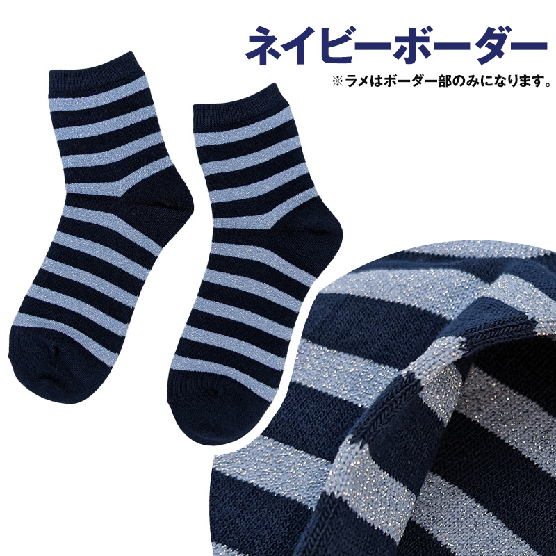 ラメソックス ラメ入り クルーソックス 日本製 23-25cm クルー丈 くつ下 くつした 総ラメ 無地 コーデ カジュアル かわいい 無地 シンプル キラキラ きらきら ファッション ワンポイント ハロウィン コスプレ 仮装 おしゃれ 文化祭 クリスマス プレゼント (在庫限り)