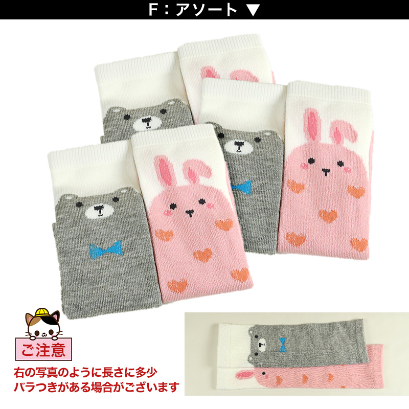 【 お得 】ベビー レッグウォーマー 6足組 新生児~3歳児 (赤ちゃん 幼児 乳幼児 ベビー用品 うさぎ くま 可愛い かわいい パステル プレゼント 贈り物 出産祝い) (在庫限り)