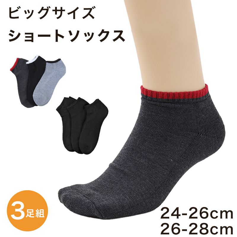 BASIC 底パイル メンズ スニーカーソックス 3足組 24-26cm/26-28cm (ショートソックス 靴下 男性 紳士 くつ下 ソックス セット) (在庫限り)