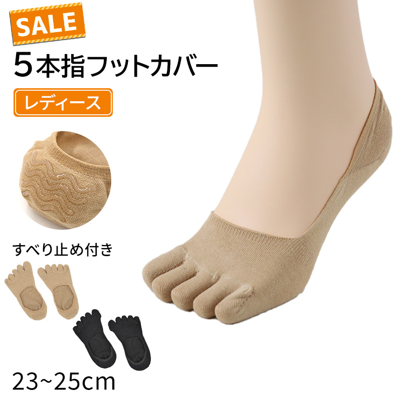 【 お得 】 5本指 フットカバー ずれ防止 レディース 23-25cm (ショート丈 靴下 靴擦れ パンプス 滑り止め くるぶし まとめ買い 23 24 25) (在庫限り)