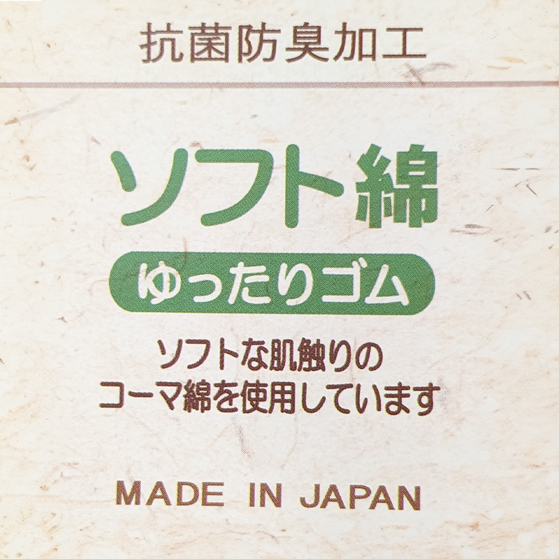 靴下 レディース ショートソックス 履き口ゴムゆったり 綿 日本製 23-25cm ショート丈 ソックス 婦人 女性 無地 ゆったり 締め付けない 抗菌 防臭 23cm 24cm 25cm (在庫限り)