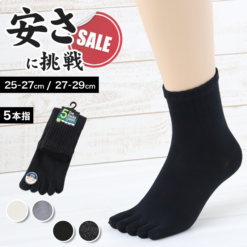 代引可】 新品五本指ソックス25-27センチ