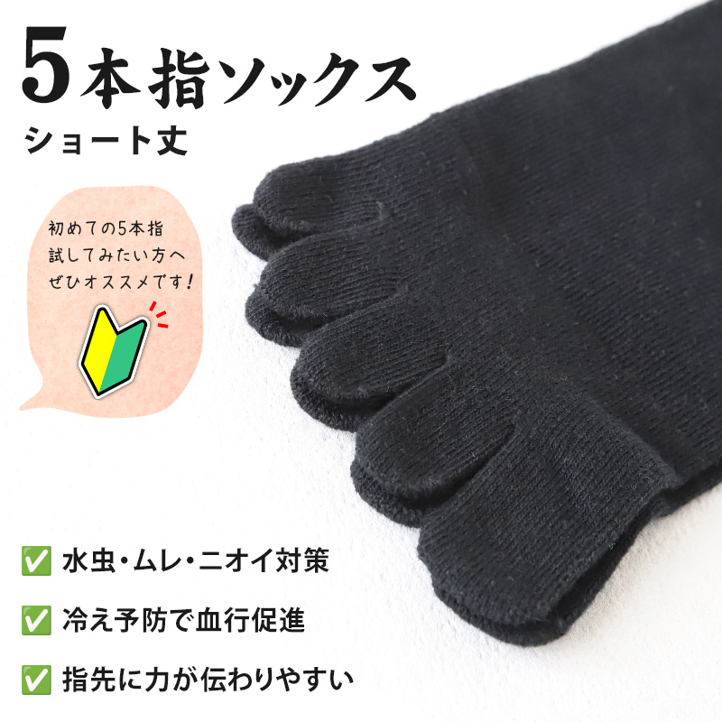【 お得 】 メンズ 5本指ショートソックス すべり止め付き 6足組 25-27cm (メンズ ショート丈 綿混 5本指 くつ下 くつした) (在庫限り)