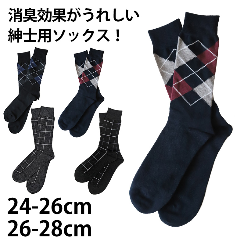 【 お得 】 メンズ 靴下 ハイソックス 日本製 綿混 24-26cm・26-28cm (くつした 男性 日本製 メンズソックス ハイソックス 男性用靴下 ビジネス スーツ) (在庫限り)