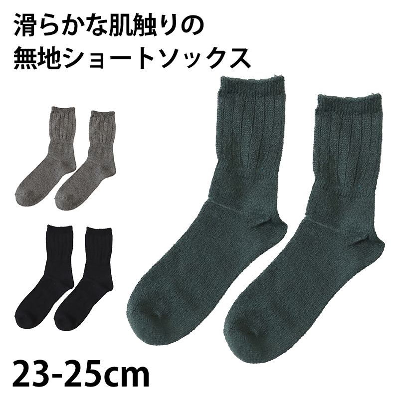 無地 ショートソックス 23-25cm (レディース ソックス くつ下 くつした 抗菌防臭 綿混) (在庫限り)