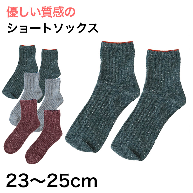 無地 ショートソックス 23-25cm (レディース ソックス くつ下 くつした 抗菌防臭 綿混) (在庫限り)