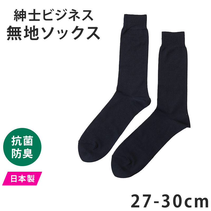 メンズ 靴下 ビジネス 大きいサイズ 黒 ブラック 27-28cm (男性 紳士 ソックス くつ下 くつした) (在庫限り)