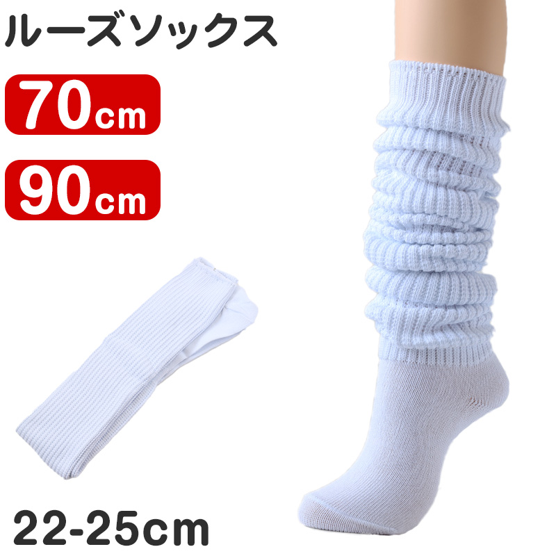 ルーズソックス ( コスプレ ブーツソックス ルーソ 厚手靴下 厚手 分厚い 長い アウトレット ギャル 女子高生 仮装 ) (在庫限り)