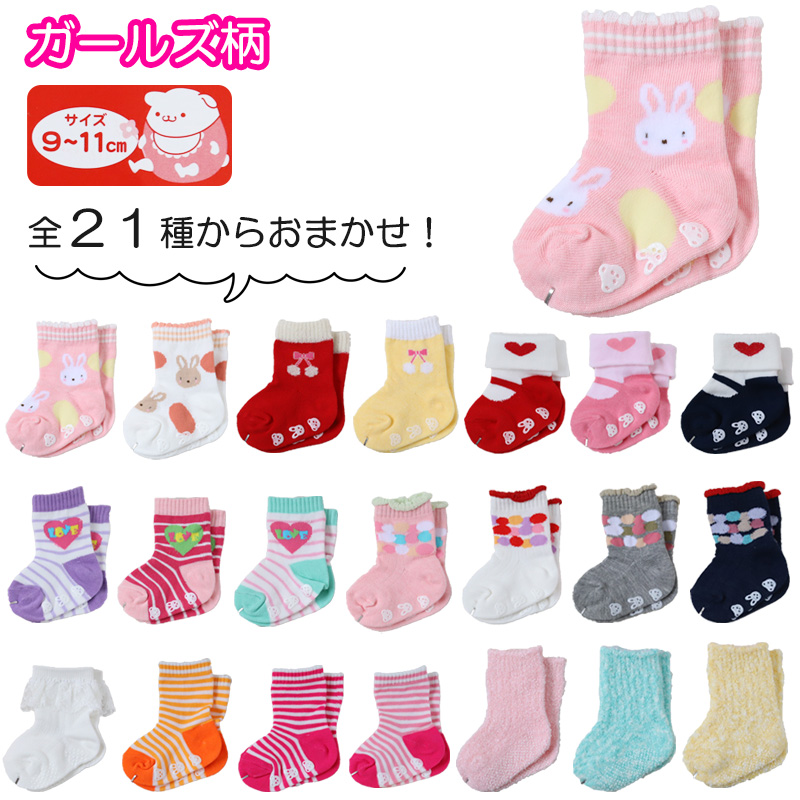 ベビーソックス 柄おまかせ 3足セット 9-11cm~12-14cm (ベイビー ベビー 靴下 男児 女児 赤ちゃん 幼児 柄物 ソックス 無地 白 灰 紺 黒 茶 赤 桃 橙 黄 緑 藍 青 紫) (在庫限り)