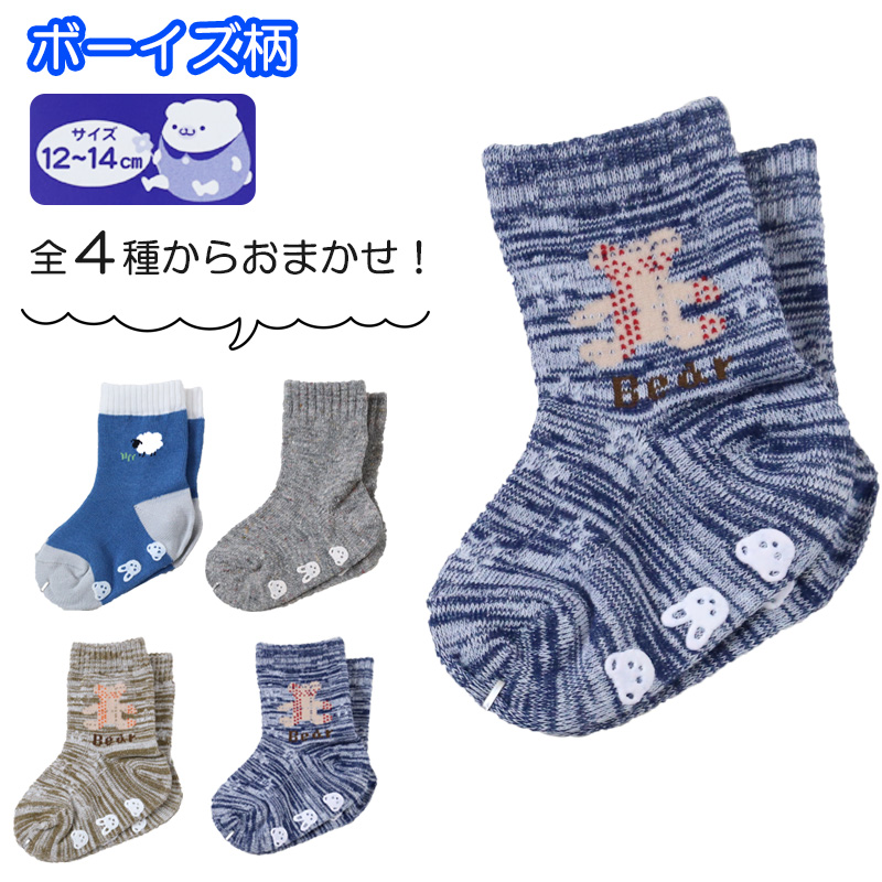ベビーソックス 柄おまかせ 3足セット 9-11cm~12-14cm (ベイビー ベビー 靴下 男児 女児 赤ちゃん 幼児 柄物 ソックス 無地 白 灰 紺 黒 茶 赤 桃 橙 黄 緑 藍 青 紫) (在庫限り)