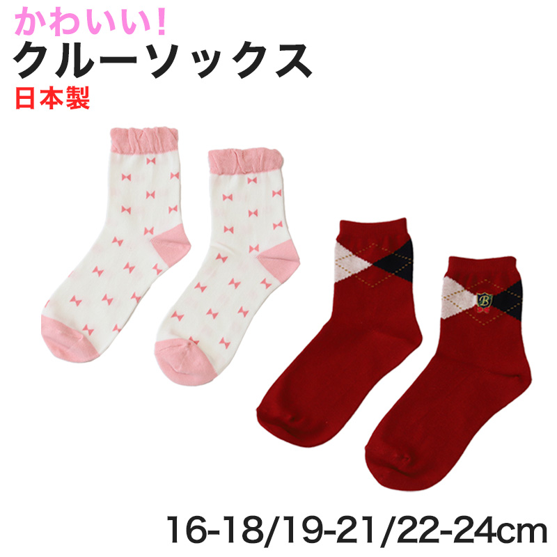 Basic TRAD クルーソックス(柄あり) 16-18cm/19-21cm/22-24cm (ジュニア ガールズ クルーソックス 綿混 くつ下 くつした 赤 ピンク) (在庫限り)
