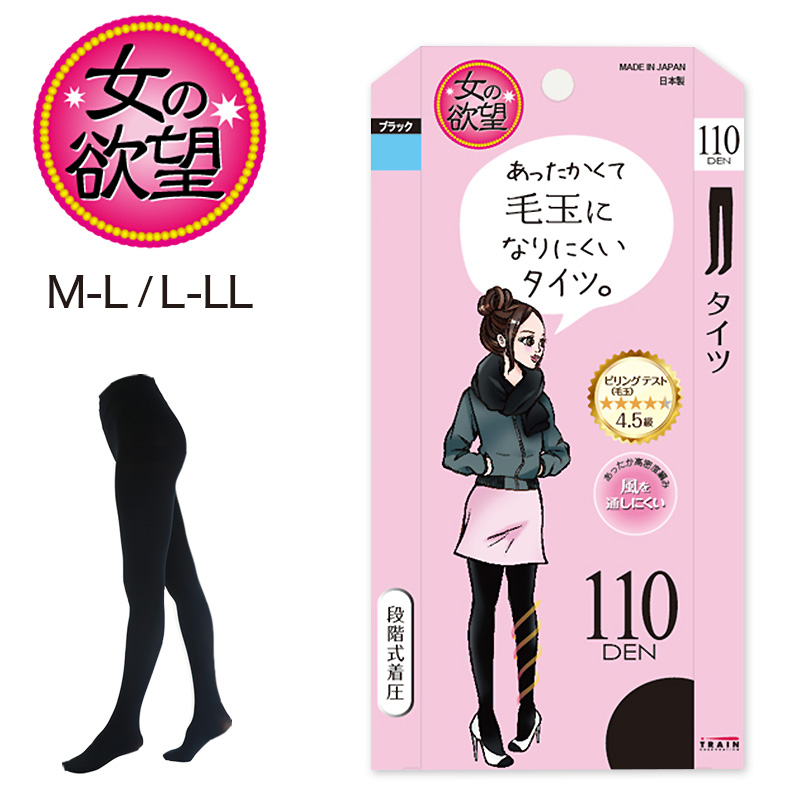女の欲望 毛玉になりにくいタイツ 着圧 110デニール M-L・L-LL (着圧タイツ 引き締め 日本製 高密度)