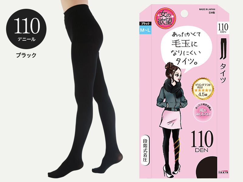 女の欲望 毛玉になりにくいタイツ 着圧 110デニール M-L・L-LL (着圧タイツ 引き締め 日本製 高密度)