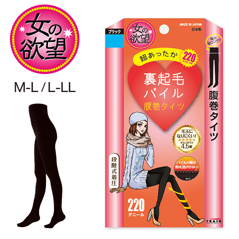 女の欲望 腹巻 タイツ 裏起毛パイル 220デニール 着圧 M-L・L-LL (腹巻タイツ 着圧タイツ 引き締め 暖かい あたたかい 防寒 寒さ対策 極厚 日本製 M L LL) (在庫限り)