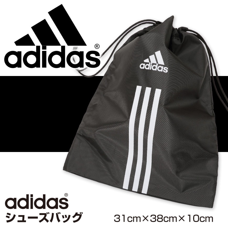 アディダス シューズバッグ 31cm×38cm×10cm (シューズ入れ ジュニア 男の子 スポーツ 靴入れ adidas) (在庫限り)