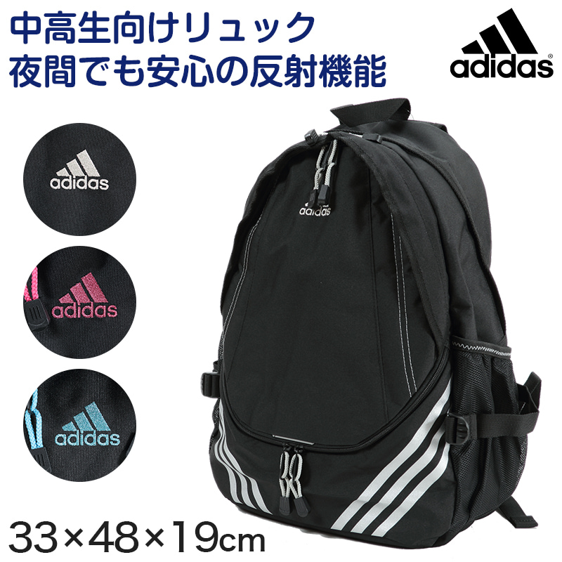 アディダス スクールバッグ リュック 通学 リュックサック 33cm×48cm×19cm (女子 男子 スクールバック 中学生 高校生 黒 adidas 学生) (送料無料) (在庫限り)