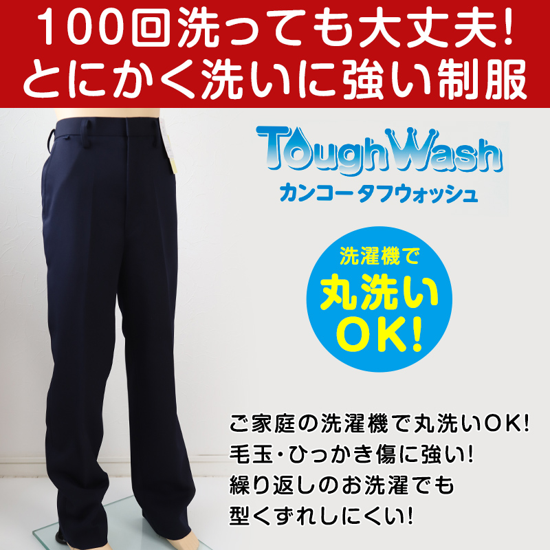 カンコー学生服 イートン長ズボン(A体) 110cmA～170cmA (カンコー kanko 丸洗いOK タフウォッシュ 裾上げ無料) (送料無料) (取寄せ)