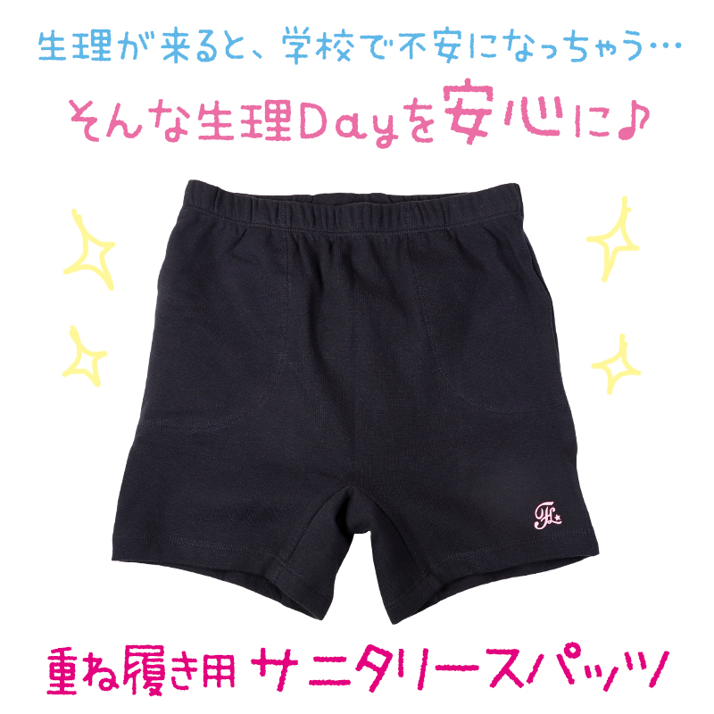 カンコー学生服 セーラーズインナー サニタリースパッツ S～3L (ジュニア 生理 モレ 重ねばき ティーン スクール)