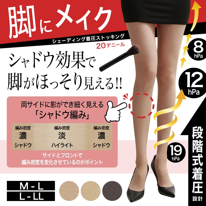 女の欲望 段階式着圧設計 シェーディングストッキング 20デニール M-L・L-LL (段階着圧 パンスト パンツストッキング 引き締め 美脚 シャドウ効果 むくみ改善 スリムサポート ヒップアップ機能 20D 20denier 細く見せる) (在庫限り)