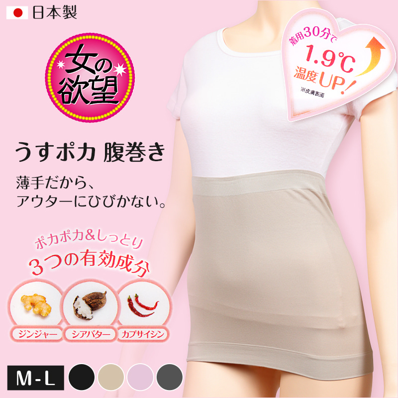 腹巻 レディース 薄手 可愛い シームレス 保湿 M-L (腹巻き 薄い 夏 暖かい 日本製 締め付けない はらまき ひびきにくい インナー 温活 冷えとり お腹 冷え) (在庫限り)