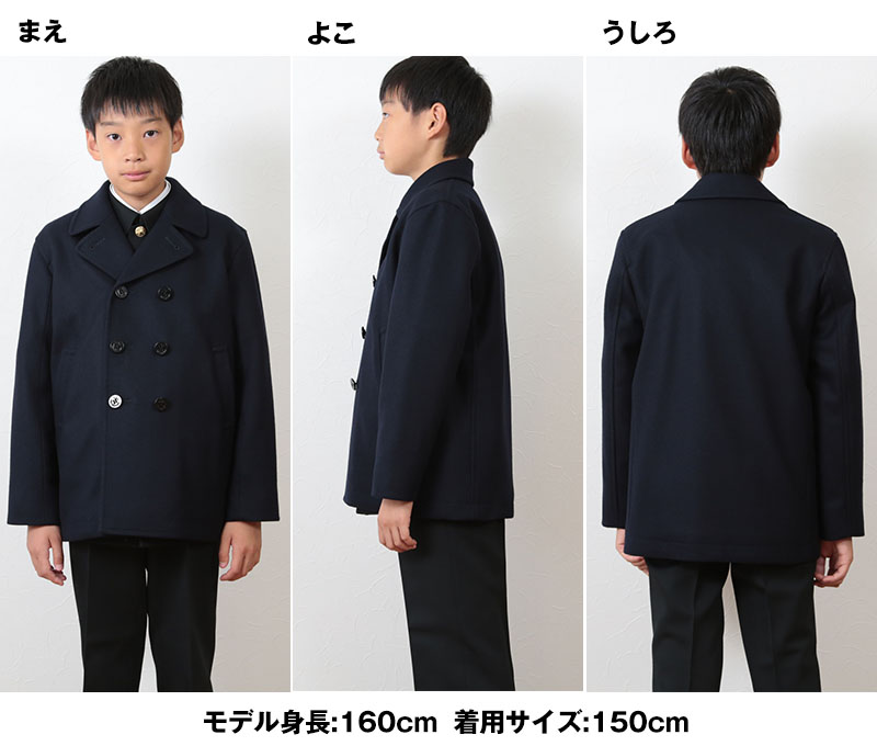 スクールコート ピーコート 男子 女子 中学生 90～160cm (通学 コート 紺 小学生 Pコート 子供 キッズ ウール混 ネイビー) (送料無料) (取寄せ)