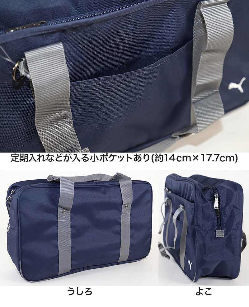 スクールバッグ スクールバック ブランド プーマ PUMA W46cm×H27cm×D15cm (高校生 中学生 サブバッグ ショルダーバッグ バッグ 学校 通学) (送料無料) (取寄せ)