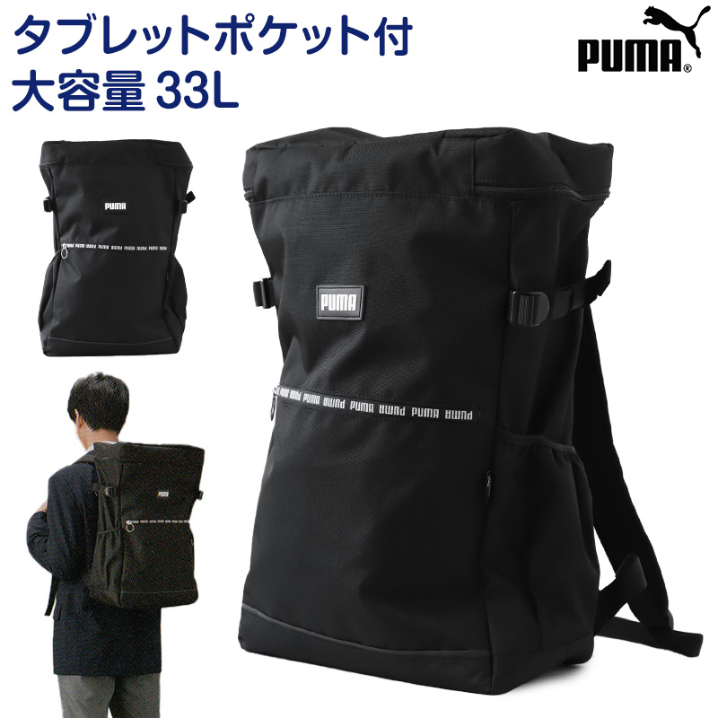 プーマ スクエアパック PUMA W31cm×H51cm×D18cm (スクールバック 営業