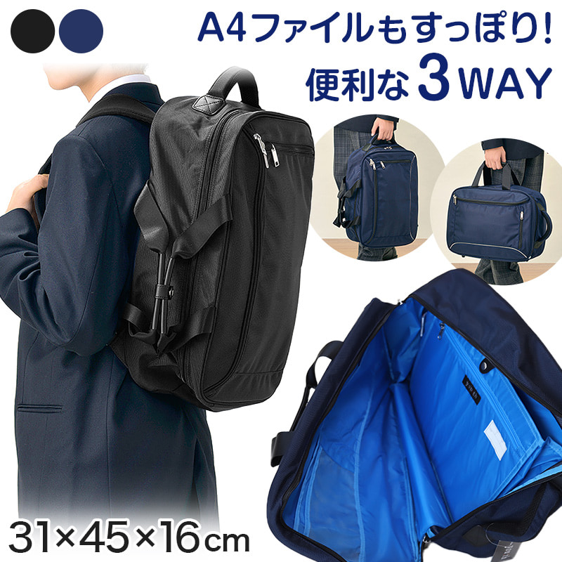 3way リュック 通学 中学生 高校生 デイパック 大容量 リュックサック 横幅31cm×高さ45cm×マチ16cm (男子 女子 旅行 収納 部活 バッグ 3WAYバッグ ボストンバック 二泊 三泊 無地 大きい) (送料無料) (取寄せ)