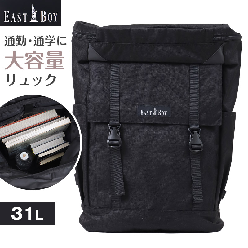 通学カバン スクエア型 リュック バッグ 大容量 32L バックパック スクールバッグ 反射材 W33×H51×D20cm 旅行 修学旅行 宿泊 無地 部活動 学生 男女兼用 ユニセックス イーストボーイ EASTBOY 高校生 中学生 (取寄せ)
