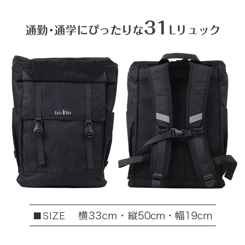 通学カバン スクエア型 リュック バッグ 大容量 32L バックパック スクールバッグ 反射材 W33×H51×D20cm 旅行 修学旅行 宿泊 無地 部活動 学生 男女兼用 ユニセックス イーストボーイ EASTBOY 高校生 中学生 (取寄せ)