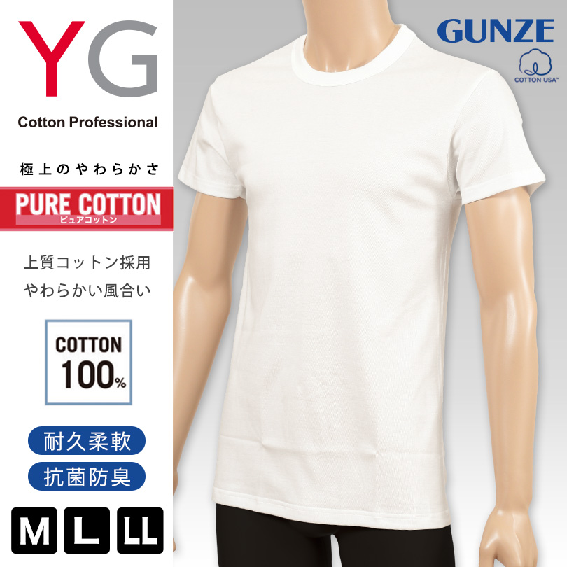 グンゼ YG Tシャツ メンズ半袖シャツ ｔシャツ 綿100% M～LL (男性 紳士 下着 肌着 インナー 半袖 抗菌 防臭 M L LL 白 クルーネック 丸首) (在庫限り)