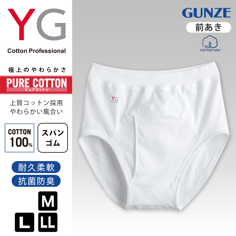 グンゼ YG メンズ 綿100% ブリーフ パンツ 下着 前あき M～LL GUNZE コットン インナー インナーウェア 男性 紳士 肌着 無地 抗菌 防臭 M L LL