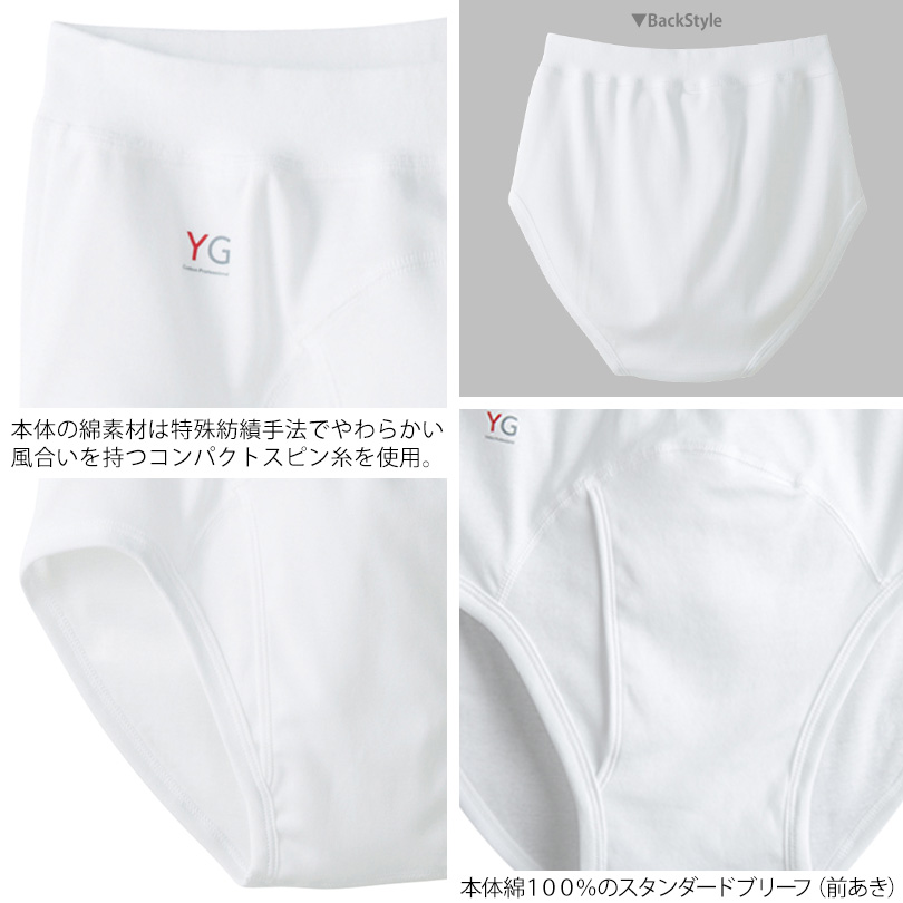 グンゼ YG メンズ 綿100% ブリーフ パンツ 下着 前あき M～LL GUNZE コットン インナー インナーウェア 男性 紳士 肌着 無地 抗菌 防臭 M L LL