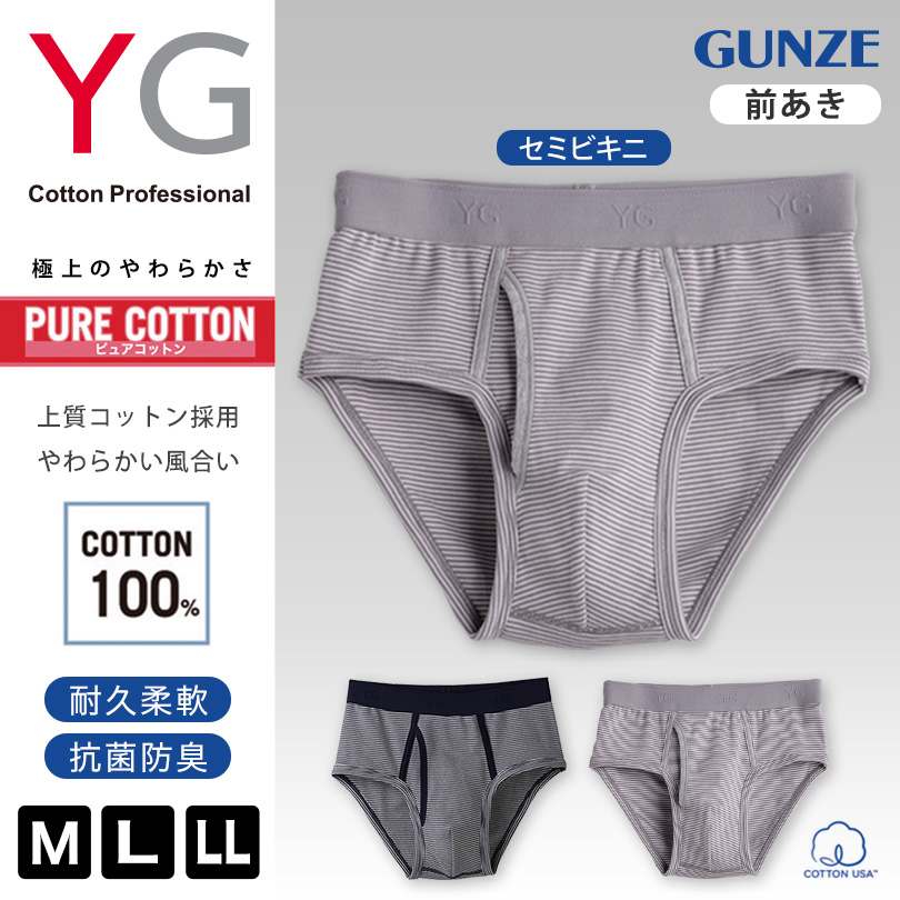 グンゼ YG メンズ ブリーフ パンツ 綿100% セミビキニブリーフ 下着 前あき M～LL (GUNZE コットン インナー インナーウェア 男性 紳士 肌着 無地 抗菌 防臭 ボーダー M L LL) 【在庫限り】