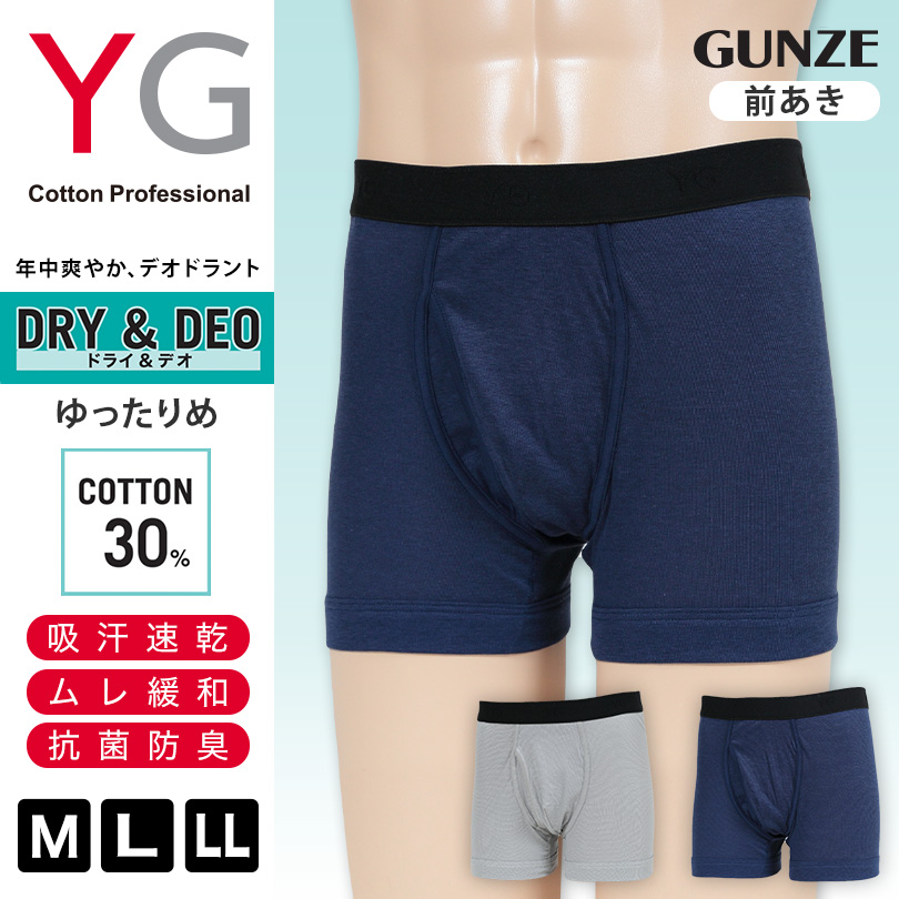 グンゼ YG ボクサーパンツ メンズ ボクサーブリーフ インナー 前あき M～LL (GUNZE 男性 紳士 下着 肌着 ボクサー インナーウェアー 吸汗速乾 抗菌防臭 オールシーズン 通年 M L LL)