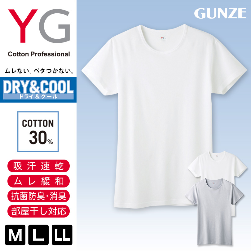 グンゼ YG メンズ クルーネックTシャツ tシャツ インナー 肌着 丸首 M～LL (GUNZE DRY&COOL Tシャツ 男性 紳士 インナーシャツ インナーウェアー 夏 吸汗速乾 ムレ緩和 抗菌防臭 消臭 M L LL) 【在庫限り】