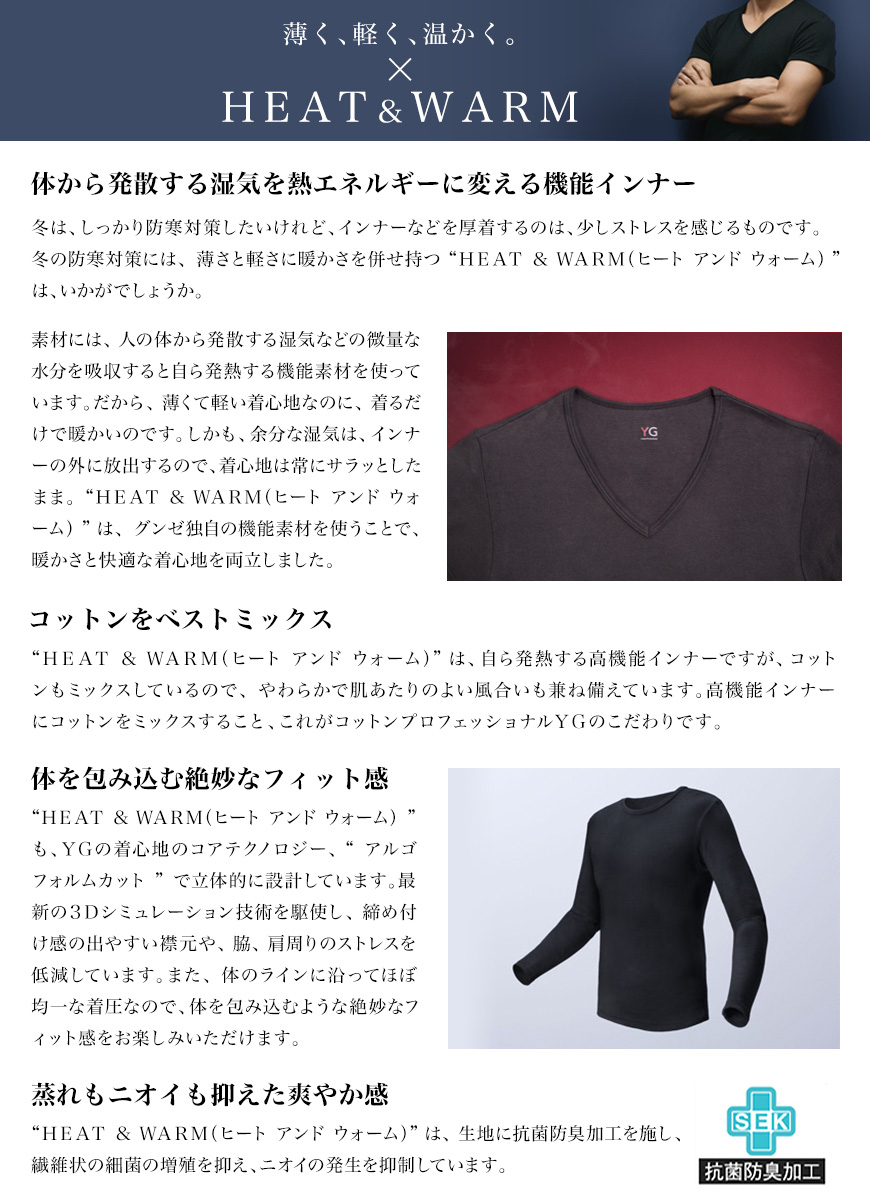 グンゼ YG HEAT&WARM VネックTシャツ M～LL (GUNZE ワイジー インナーシャツ アンダーシャツ) 【在庫限り】