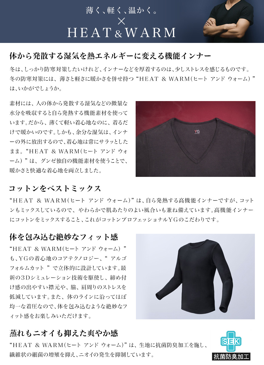 グンゼ YG HEAT&WARM VネックTシャツ M~LL (GUNZE ワイジー インナーシャツ アンダーシャツ) 【在庫限り】