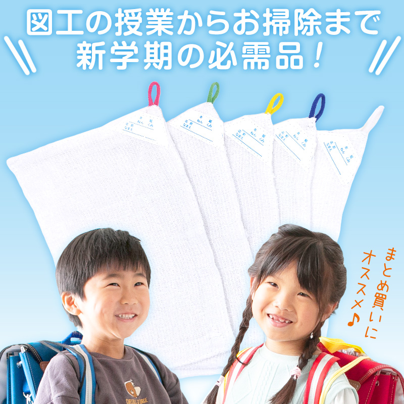 雑巾 ぞうきん 5枚組 白 学校用 20cm×30cm 綿100% 家庭用 新学期 洗車