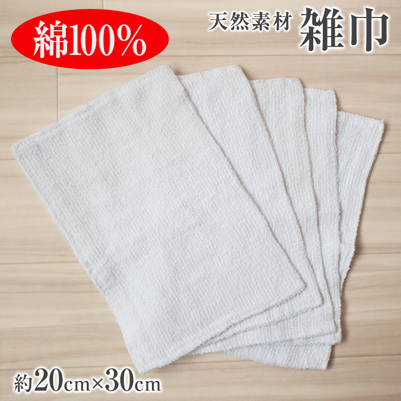 綿100% 雑巾 5枚組 20cm×30cm (ぞうきん 家庭用 学校用 新学期 洗車)