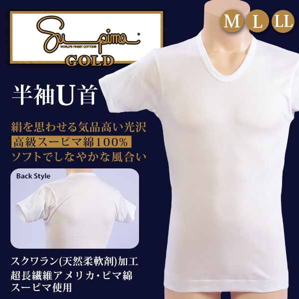 福助 Supima スーピマゴールド 半袖U首シャツ (M〜LL) (福助 ふくすけ フクスケ Supima GOLD メンズ インナー 下着 肌着 シャツ 半袖シャツ Tシャツ 汗取り 綿100% 高級スーピマ綿 日本製)