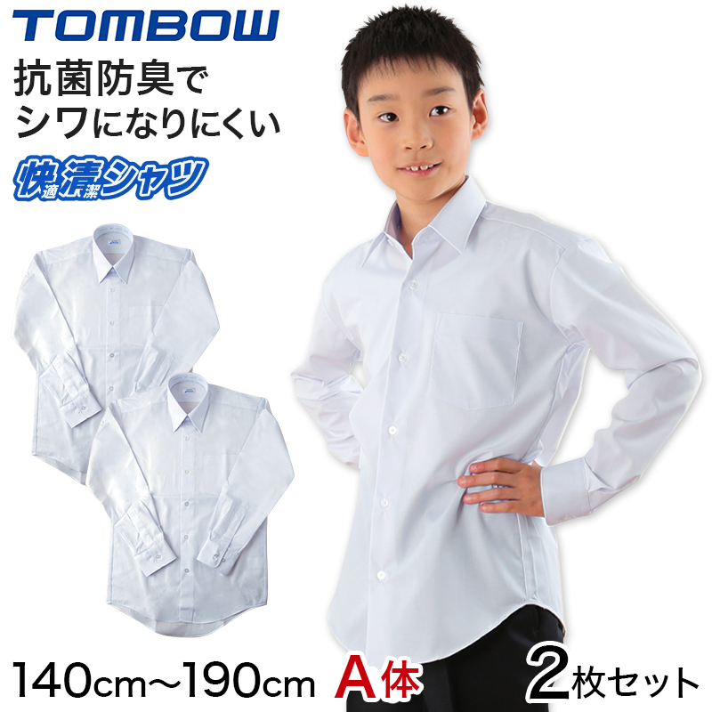 スクールシャツ 長袖 男子 トンボ学生服 2枚セット 140cma 190cma カッターシャツ ワイシャツ 中学生 高校生 シャツ 学生 スクール Yシャツ 140 150 下着 靴下 ストッキングのネット卸売 すててこ問屋