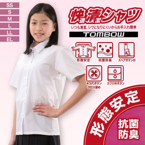 カッターシャツ スクールシャツ 女子 半袖 トンボ Ss El 制服 ワイシャツ 半袖シャツ 学生 中学生 高校生 しわになりにくい ノーアイロン 形態安定 トンボ学生服 下着 靴下 ストッキングのネット卸売 すててこ問屋