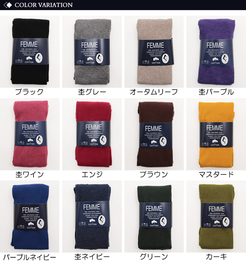 タイツ レディース 秋 冬 厚手 綿混 カラータイツ M L あったか 暖かい 防寒 M L 黒 グレー 赤 ブラウン ネイビー 250デニール コットン 下着 靴下 ストッキングのネット卸売 すててこ問屋