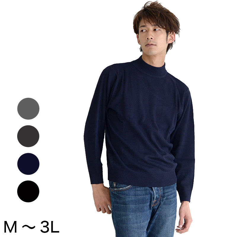 紳士用 ゴム地 ハイネックセーター M 3l メンズ 男性 ビジネス オフィス オフィスカジュアル 制服 事務服 シンプル 下着 靴下 ストッキングのネット卸売 すててこ問屋