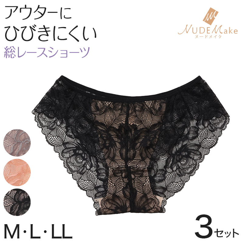 3枚セット Nudemake 総レース ショーツ M Ll Atsugi ヌードメイク 総レースインナー レース ベージュ 肌色 下着 靴下 ストッキングのネット卸売 すててこ問屋