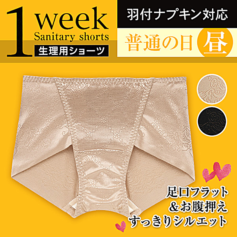 アツギ 1week アクティブ 昼 ビューティーメイクスタイル サニタリーショーツ M 3l Atsugi 1ウィーク 婦人 レディース サニタリー ショーツ 生理用 パンティ 下着 靴下 ストッキングのネット卸売 すててこ問屋
