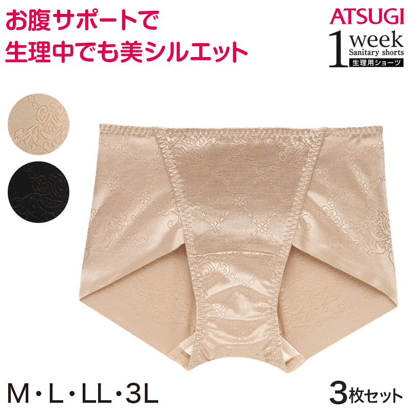 アツギ 【3枚セット】1week アクティブ(昼) ビューティーメイクスタイル サニタリーショーツ M〜3L (ATSUGI 1ウィーク 婦人 レディース 生理用 パンティ)