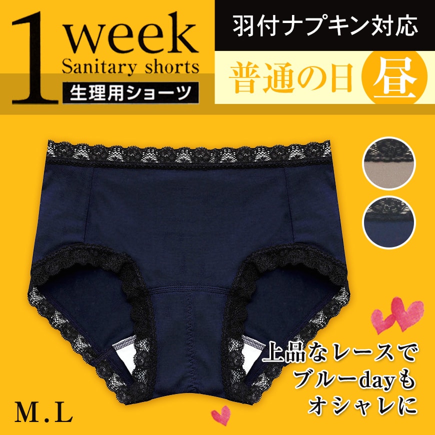 アツギ 1week 普通の日 昼用 キュートスタイル 生理用ショーツ M L Atsugi 1ウィーク 婦人 レディース サニタリー ショーツ パンティ 羽つきナプキン対応 下着 靴下 ストッキングのネット卸売 すててこ問屋