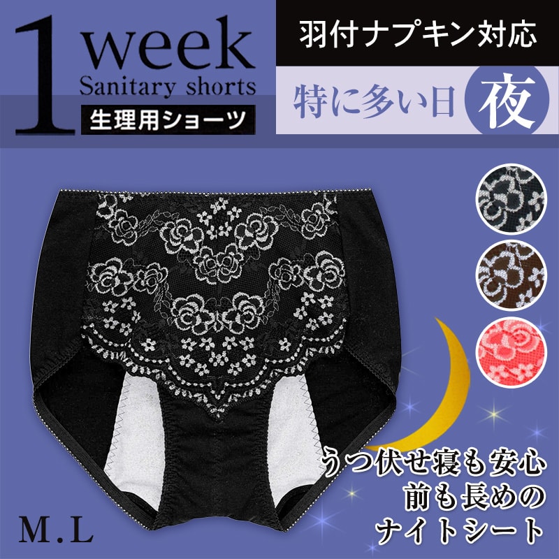 アツギ 1week 特に多い日 夜用 キュートスタイル 生理用ショーツ M L Atsugi 1ウィーク 婦人 レディース サニタリー ショーツ 生理用ショーツ パンティ 羽つきナプキン対応 超ロングナイトシート 下着 靴下 ストッキングのネット卸売 すててこ問屋
